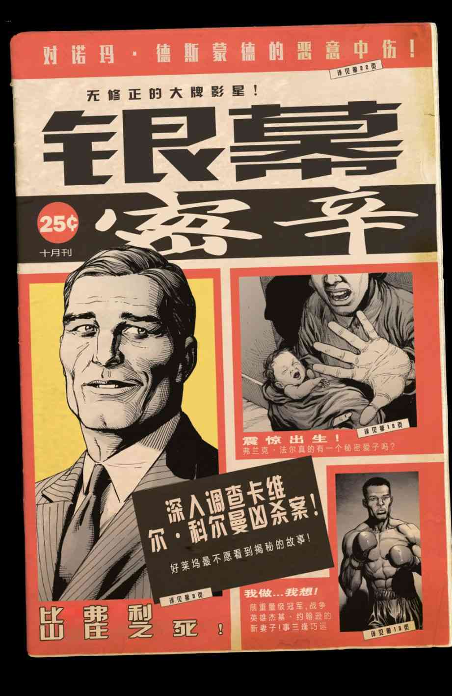 末日钟声第03卷附录图