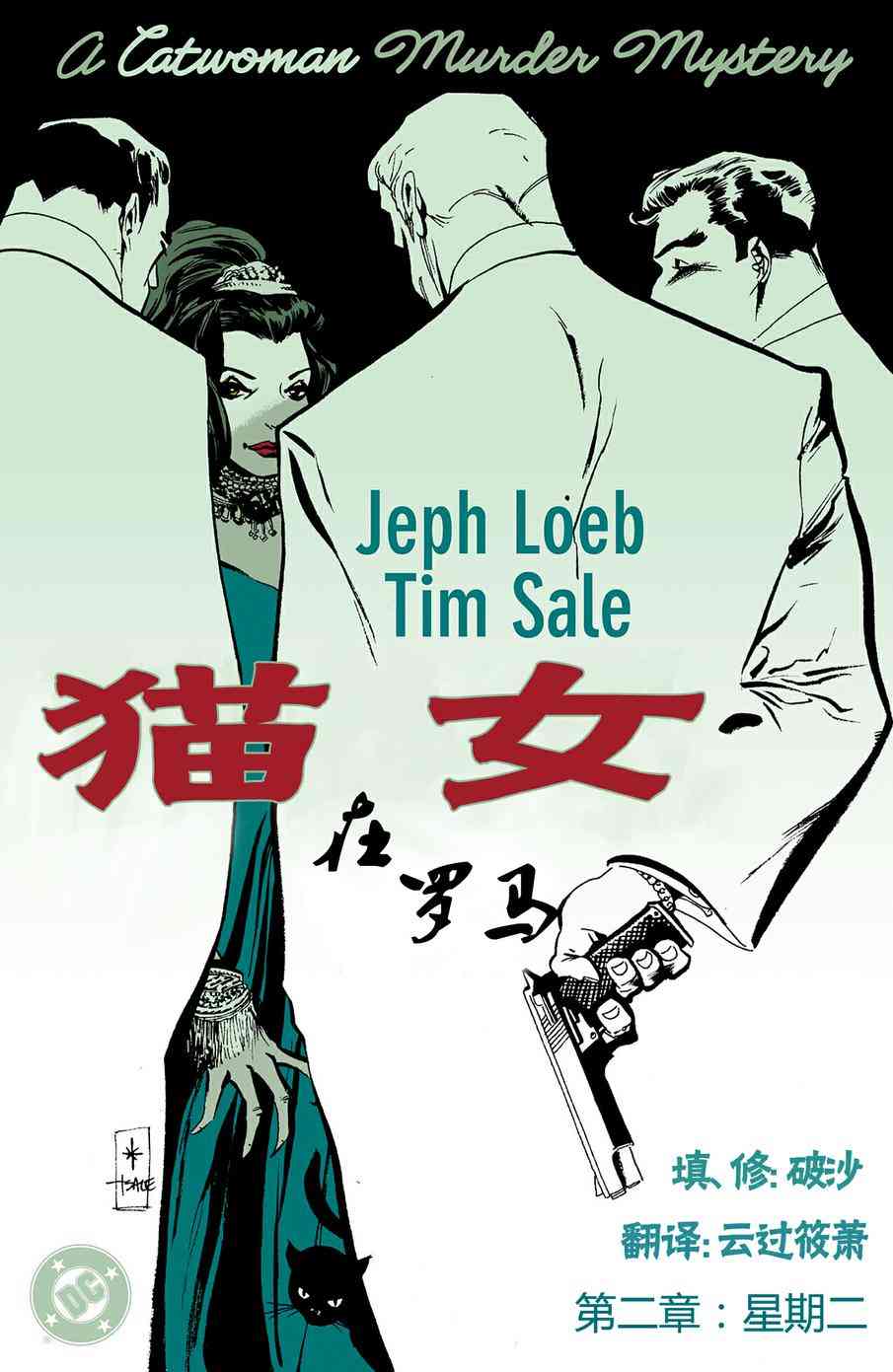 猫女在罗马2卷图