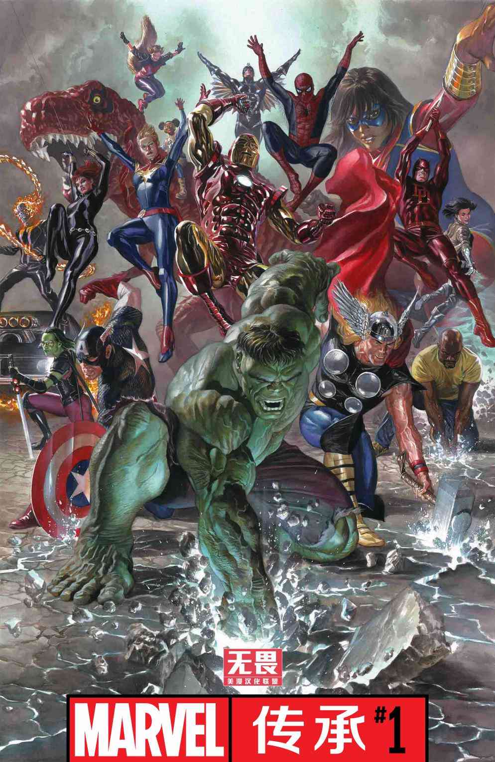 漫威传承1卷图