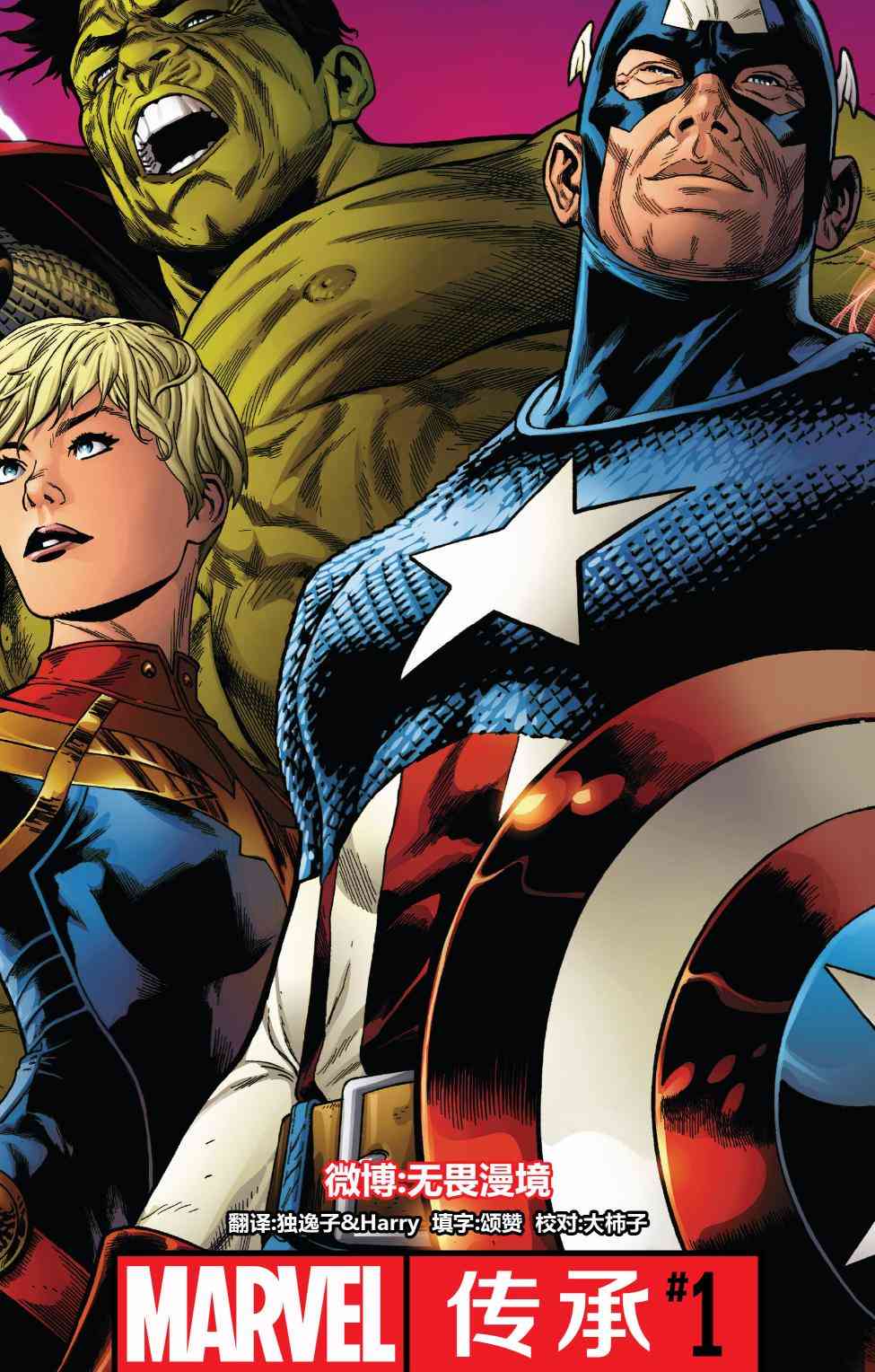 漫威传承1卷图