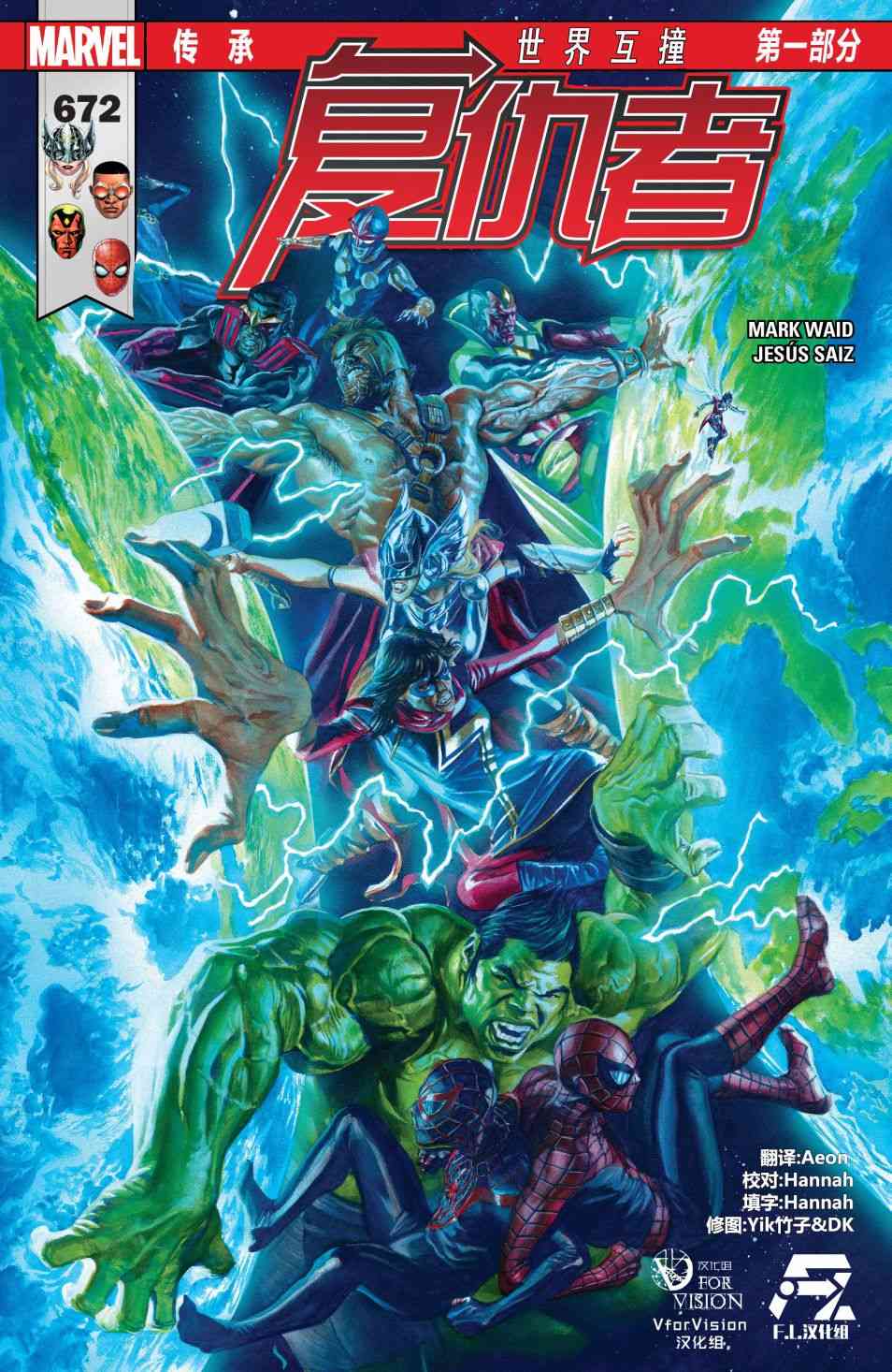 漫威传承复仇者#672图