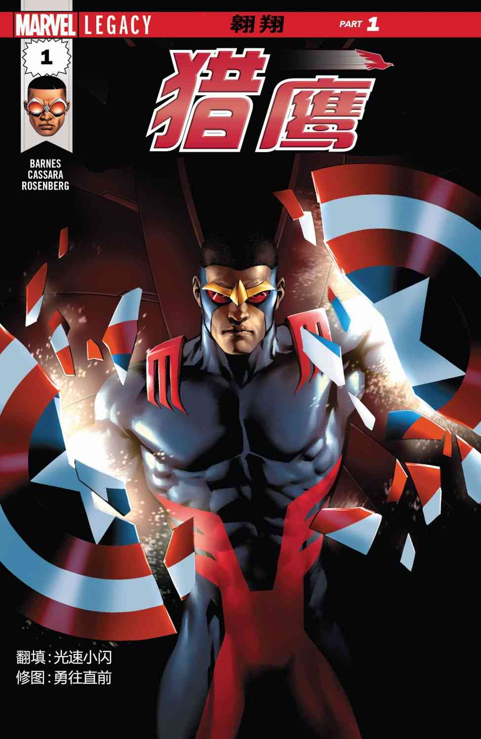 漫威传承猎鹰#1图