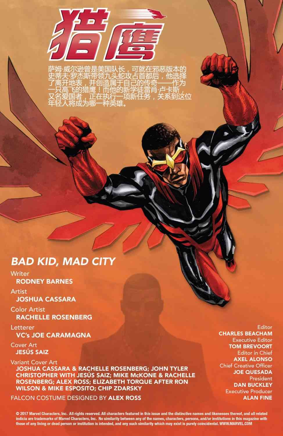 漫威传承猎鹰#1图