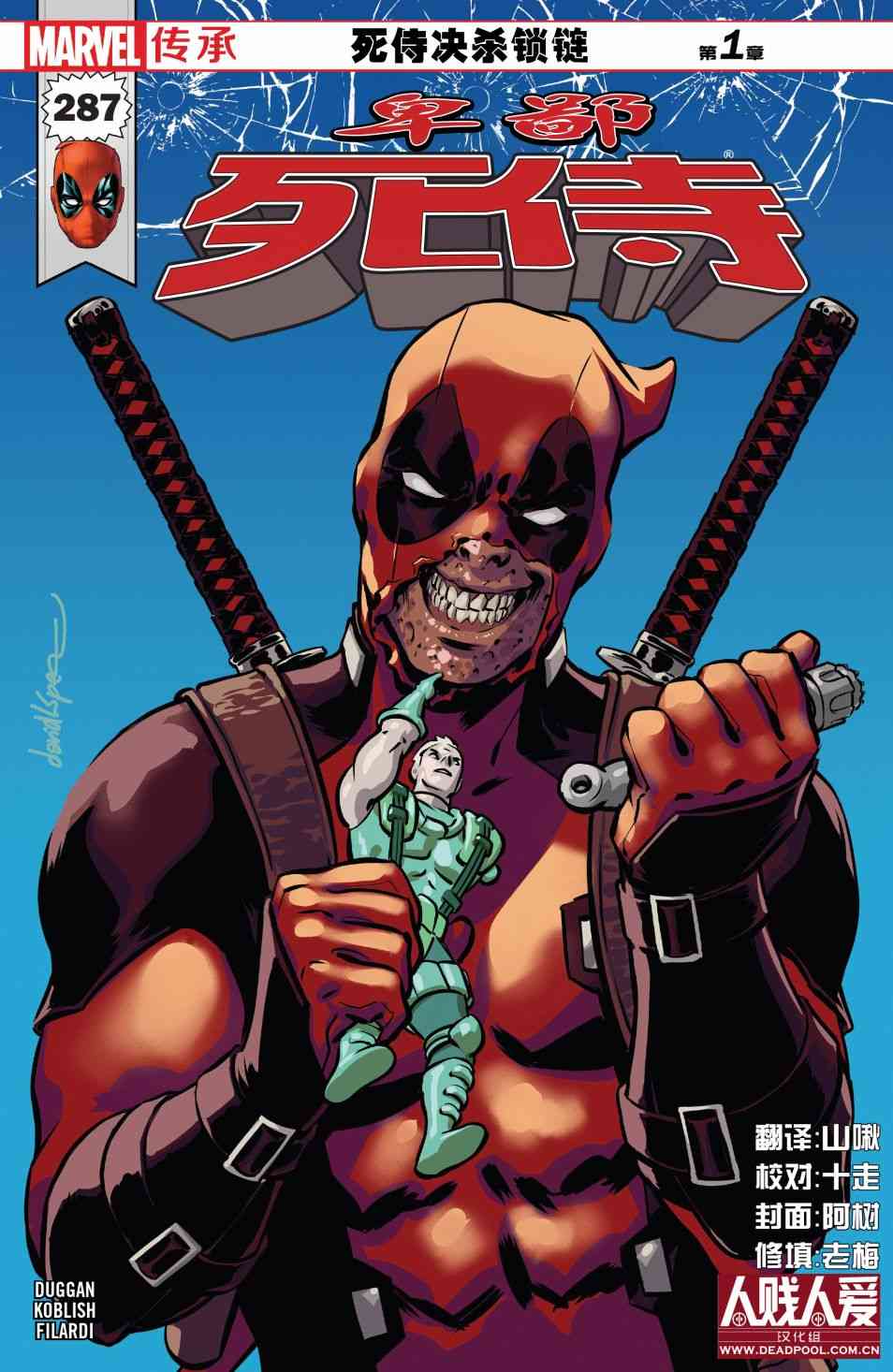 漫威传承卑鄙死侍#1图