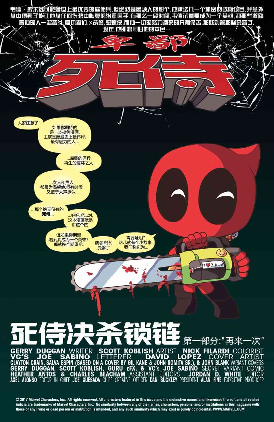 漫威传承卑鄙死侍#1图