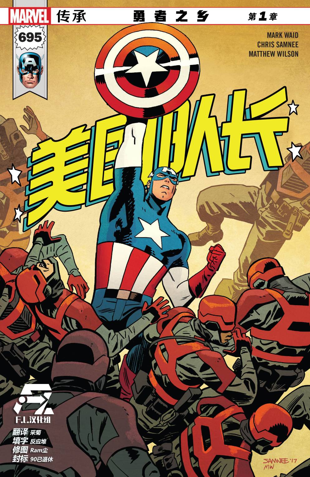 漫威传承美国队长#695图