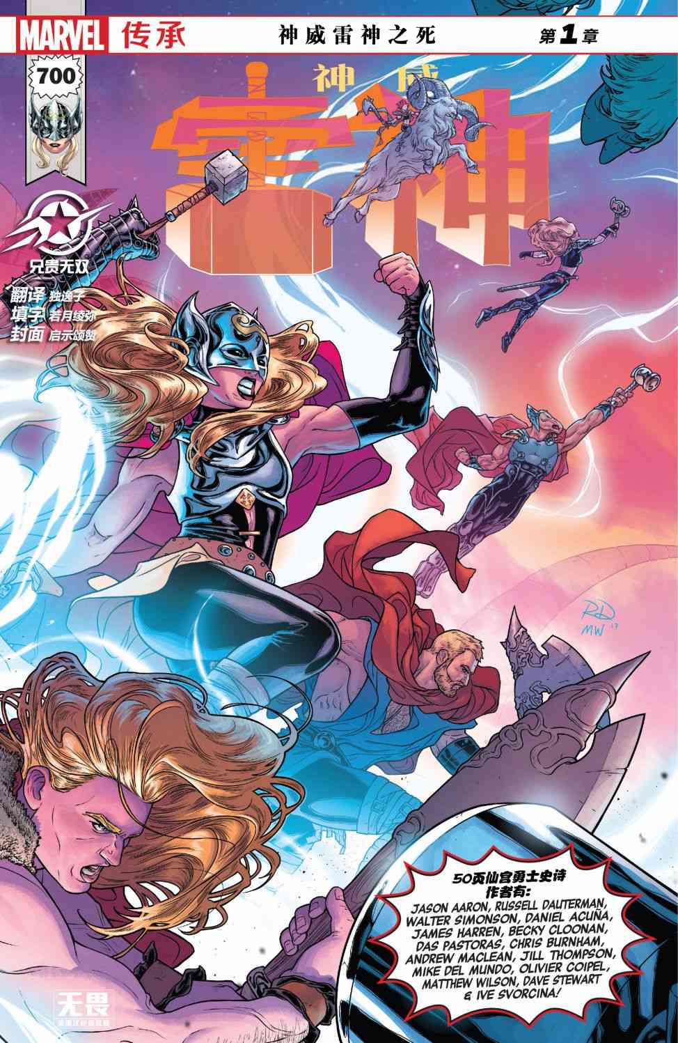 漫威传承神威雷神#700图