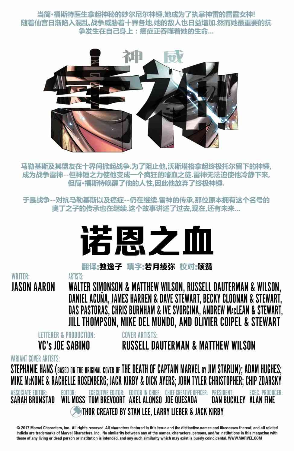 漫威传承神威雷神#700图