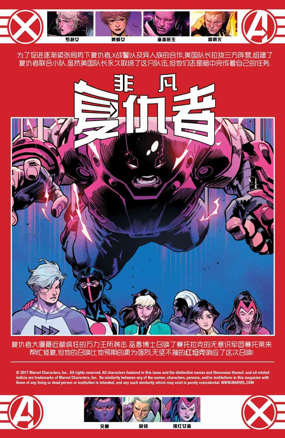 漫威传承非凡复仇者v3#29图
