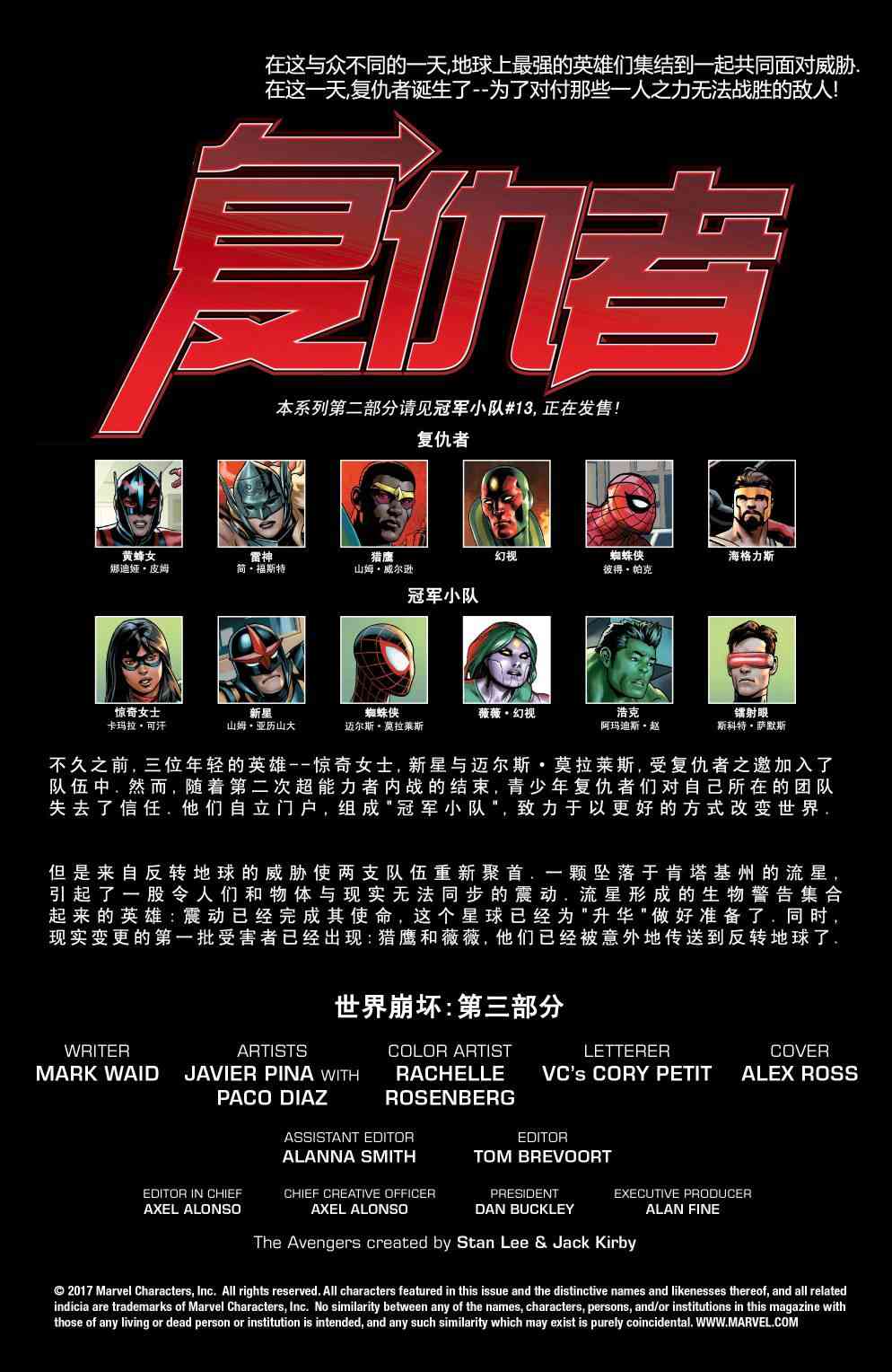 漫威传承复仇者#673图