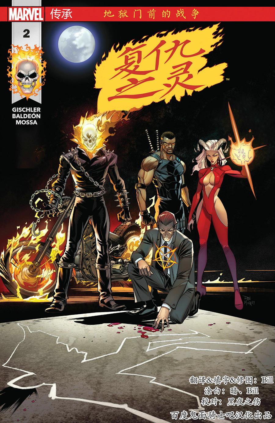 漫威传承复仇之灵#02图