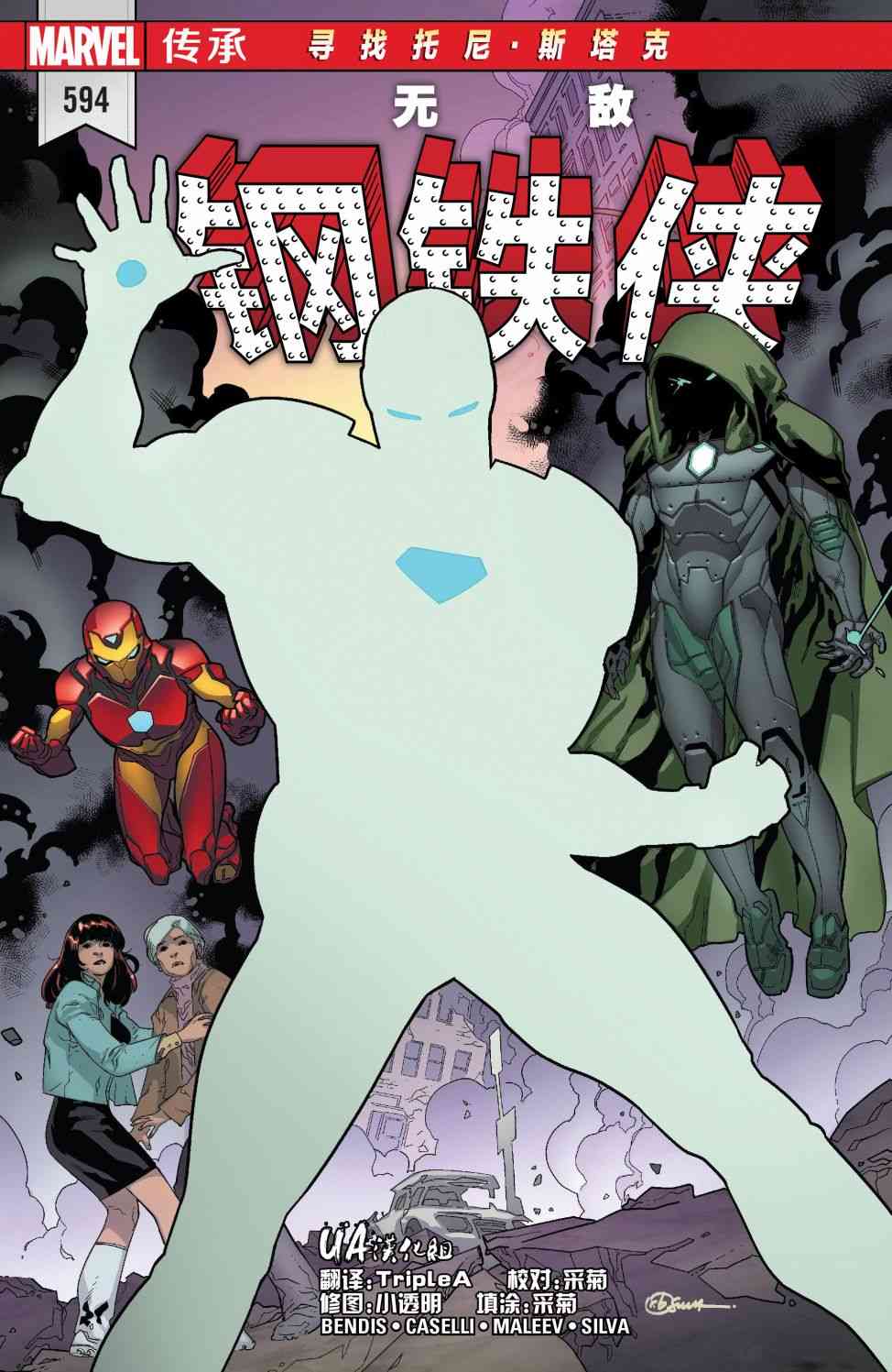漫威传承无敌钢铁侠#594图