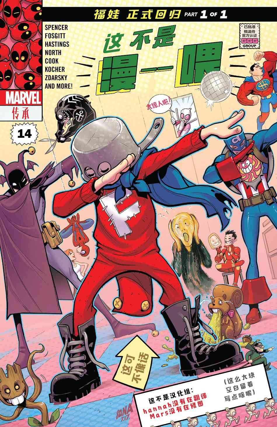 漫威传承这不是漫--喂！#14图