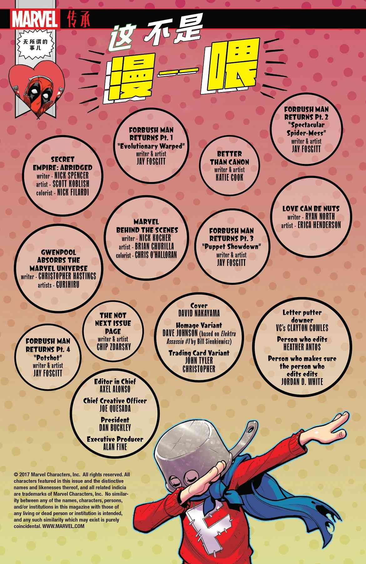 漫威传承这不是漫--喂！#14图