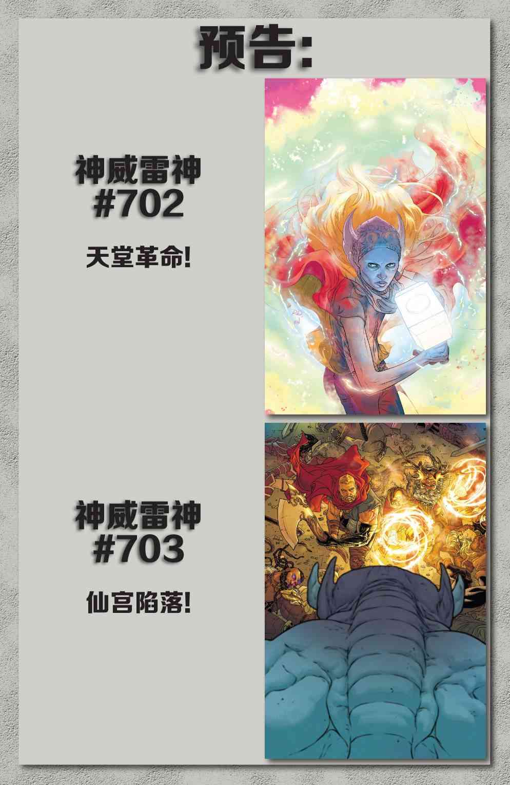 漫威传承神威雷神#701图