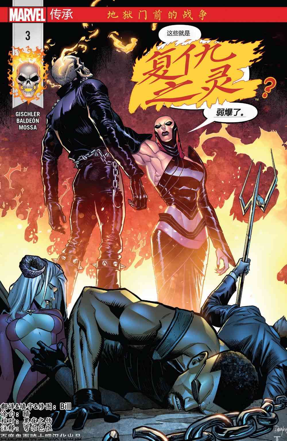 漫威传承复仇之灵#03图