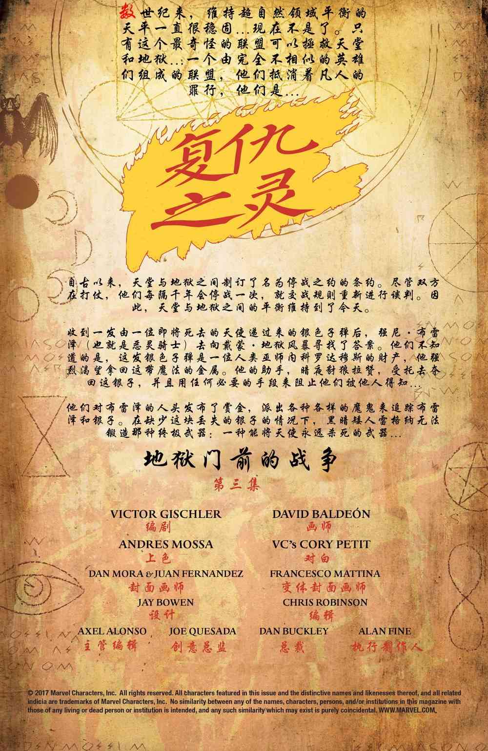 漫威传承复仇之灵#03图