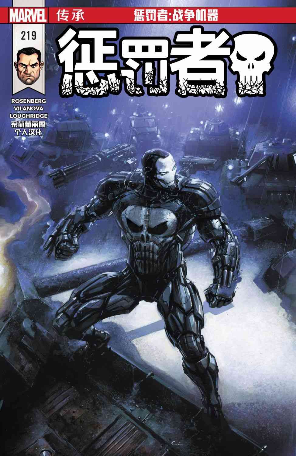 漫威传承惩罚者#219图