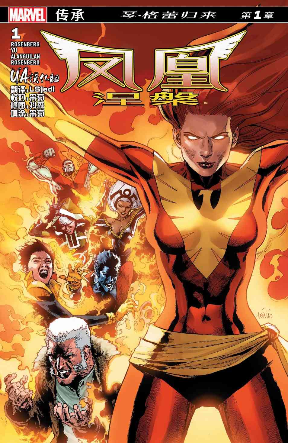 漫威传承凤凰涅槃#1图