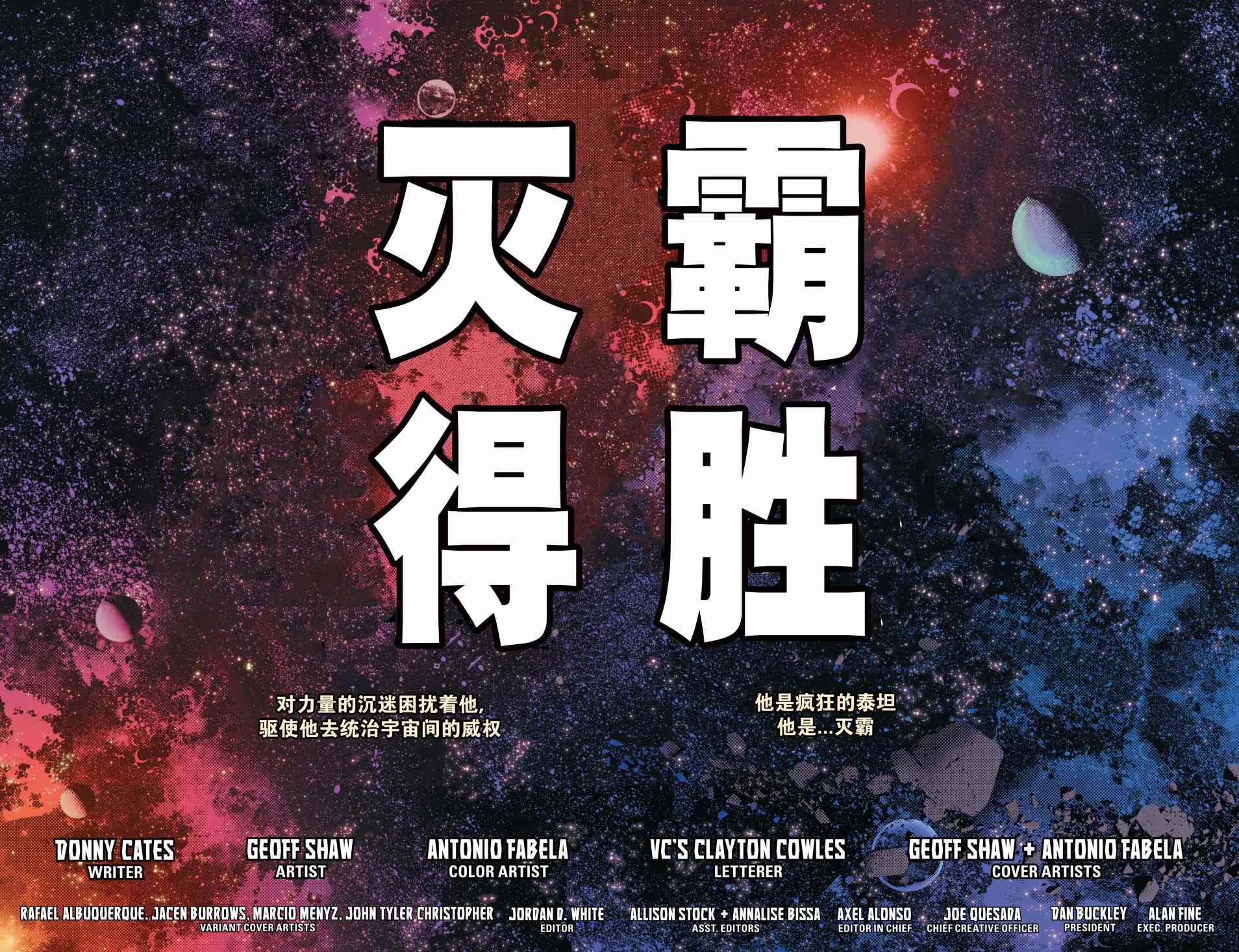 漫威传承灭霸#13图