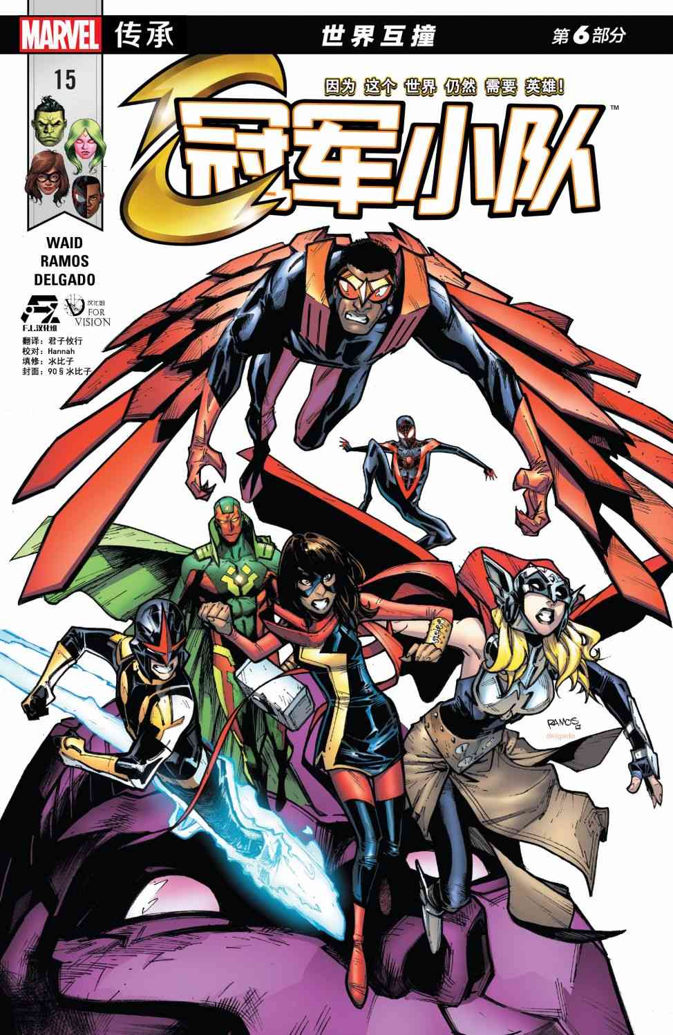 漫威传承冠军小队#15图