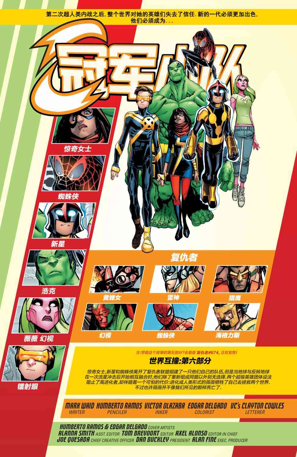 漫威传承冠军小队#15图