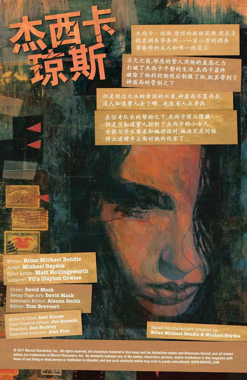 漫威传承杰西卡·琼斯#15图