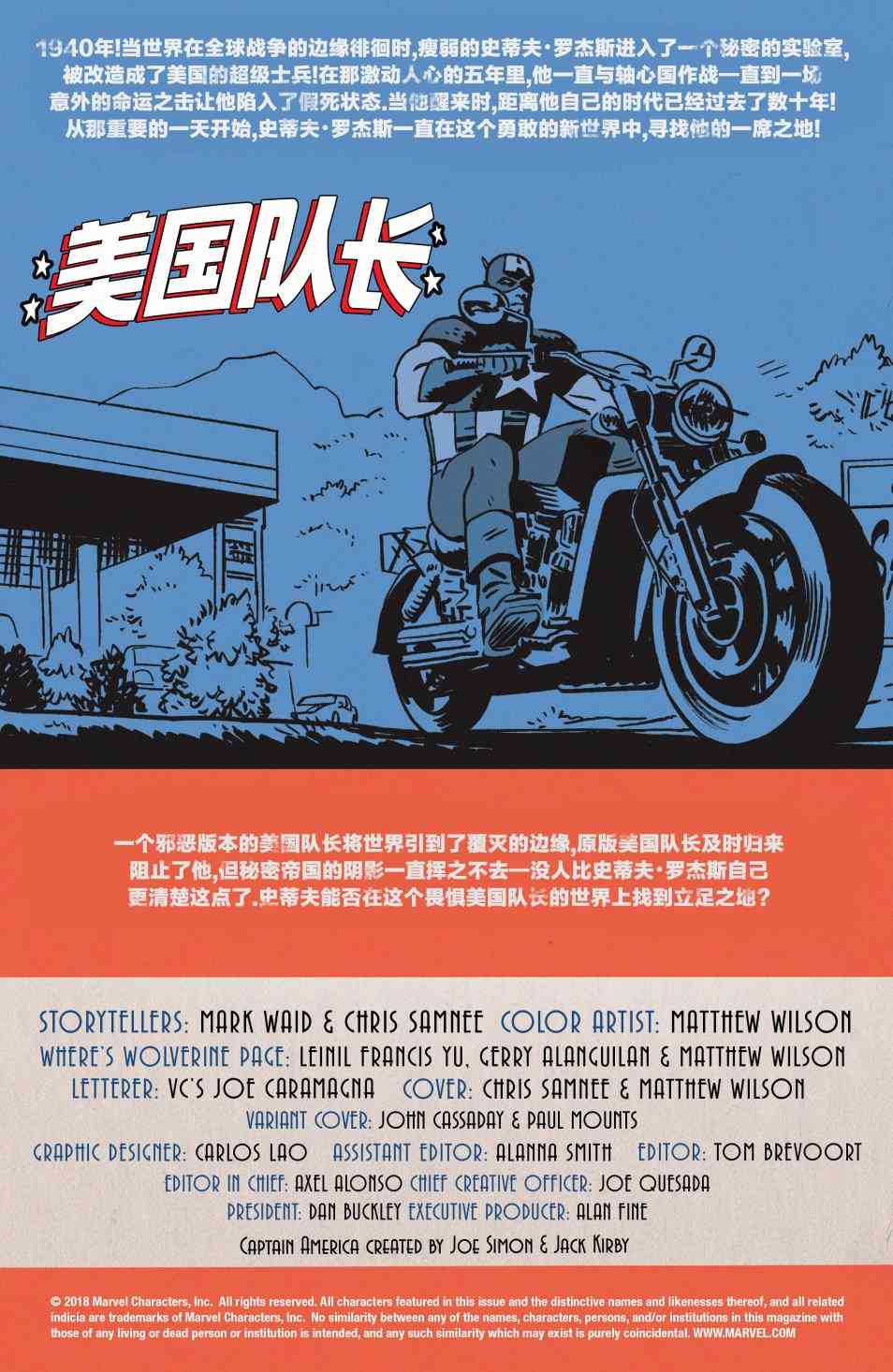 漫威传承美国队长#697图