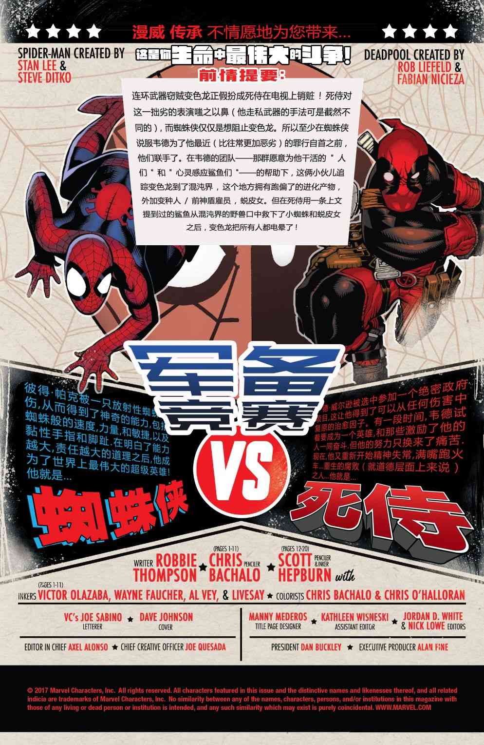 漫威传承蜘蛛侠与死侍#25图