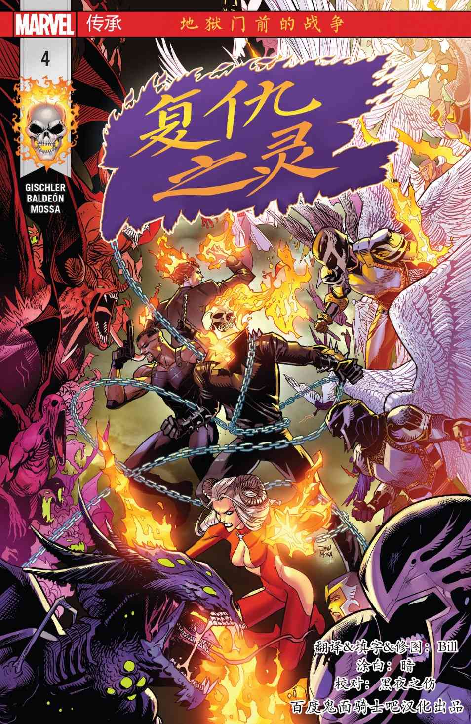 漫威传承复仇之灵#04图