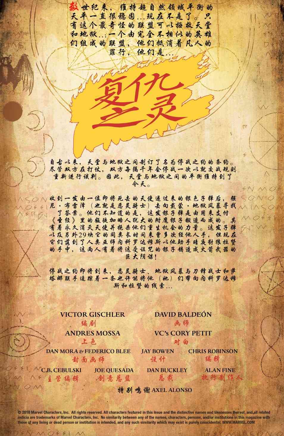 漫威传承复仇之灵#04图