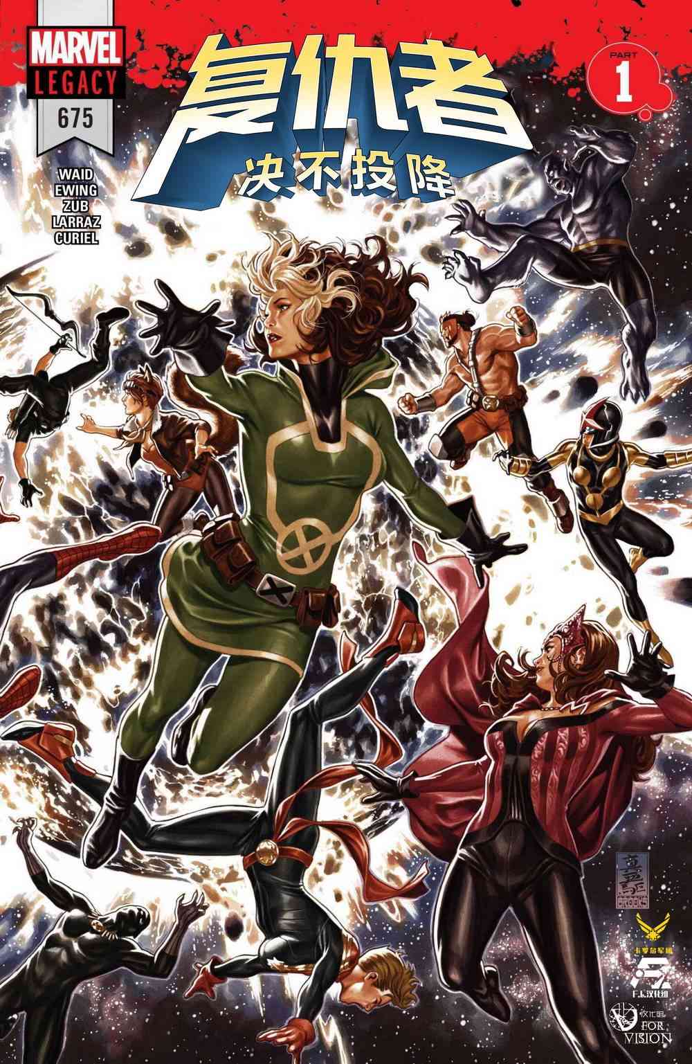 漫威传承复仇者#675图