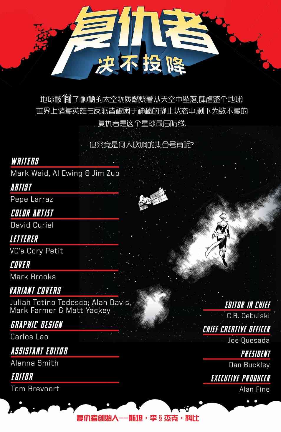 漫威传承复仇者#676图