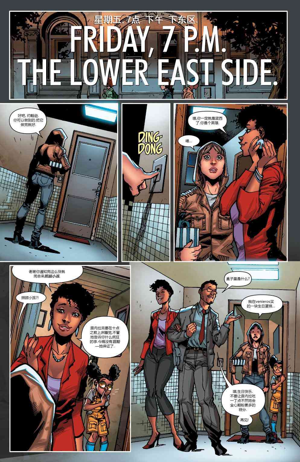 漫威传承秘密勇士V2#12图