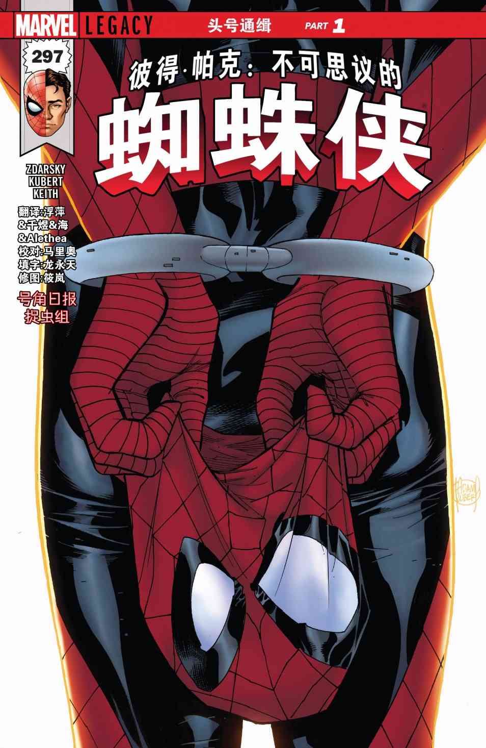 漫威传承彼得·帕克:不可思议的蜘蛛侠#297图