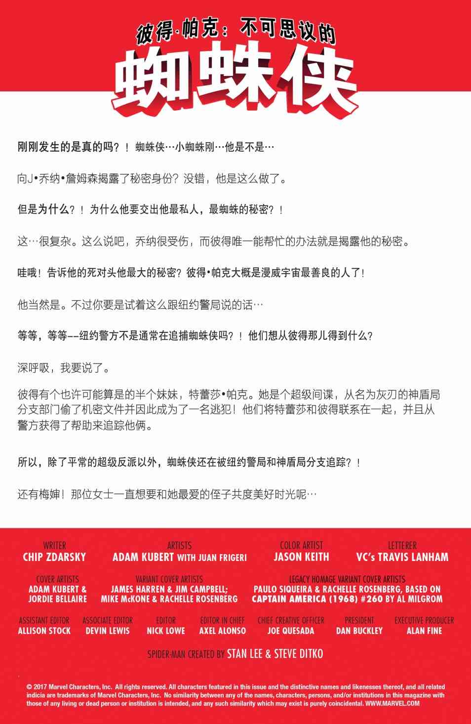 漫威传承彼得·帕克:不可思议的蜘蛛侠#297图