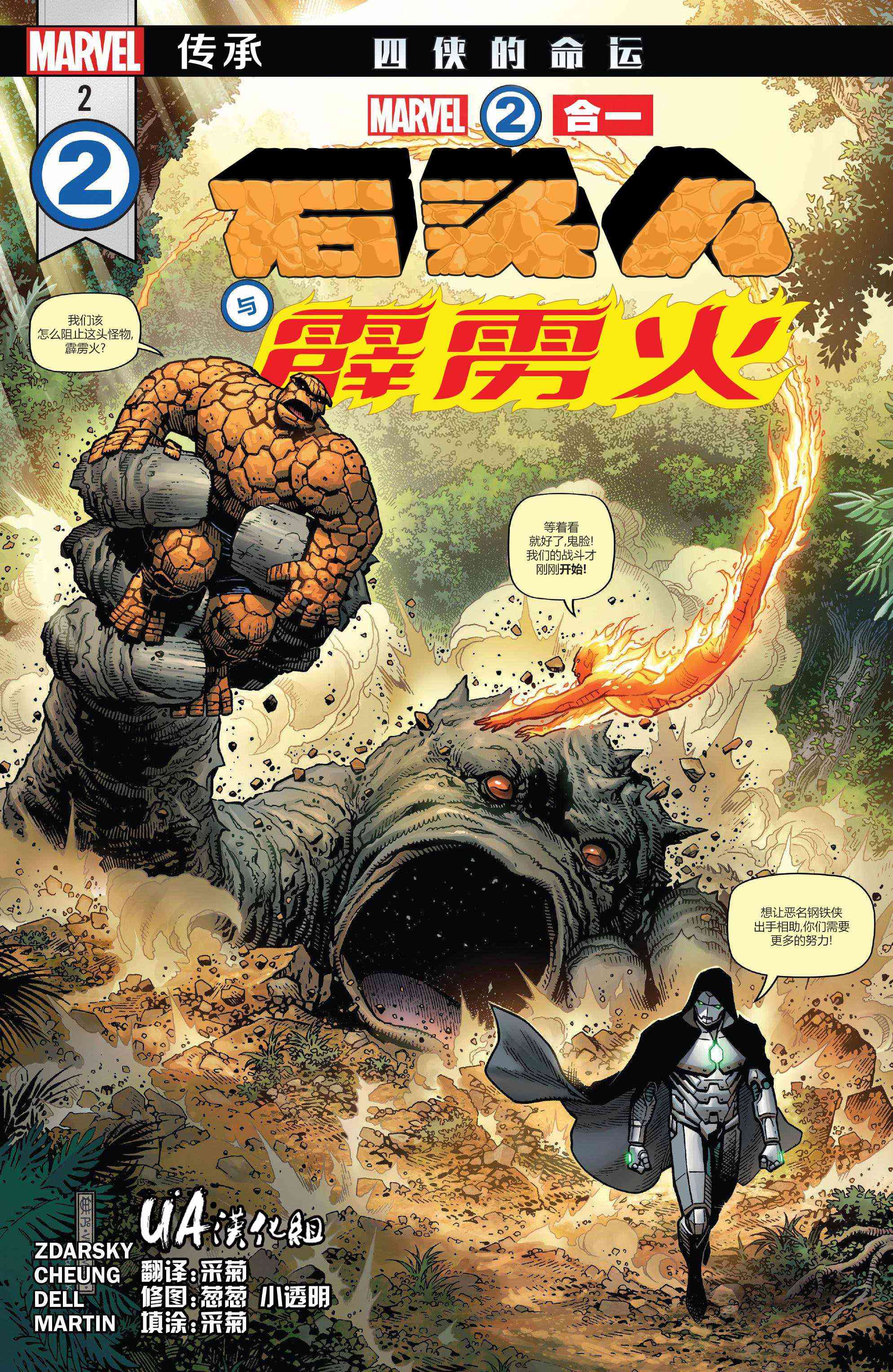 漫威传承漫威二合一#2图