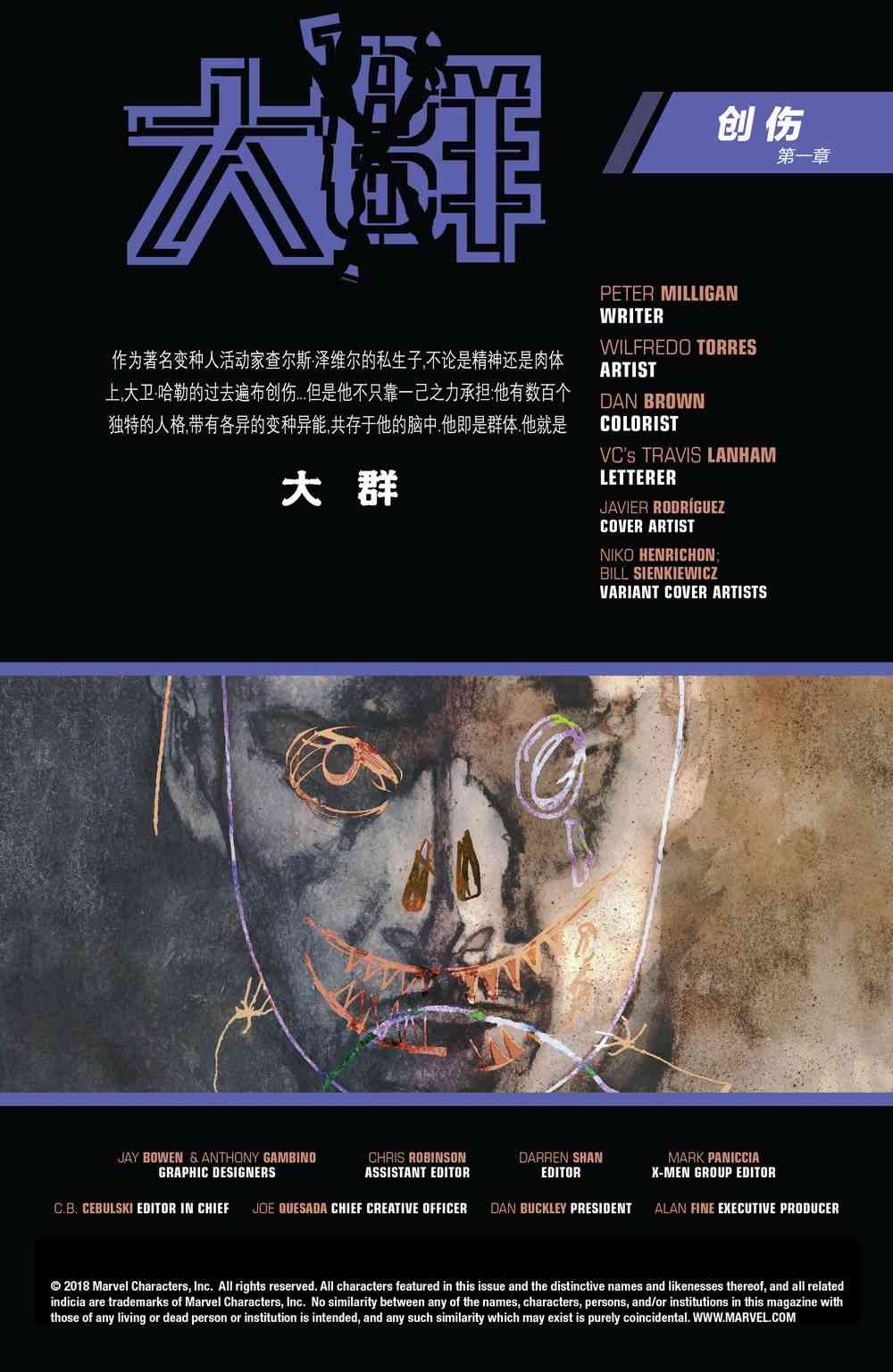 漫威传承大群#01图