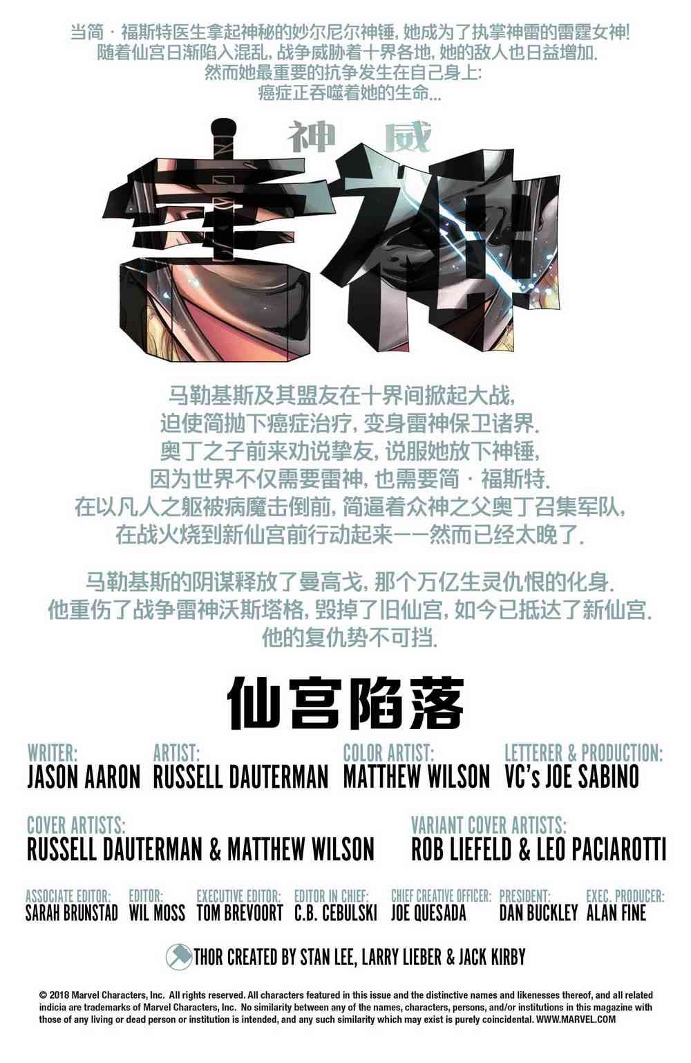 漫威传承神威雷神#703图