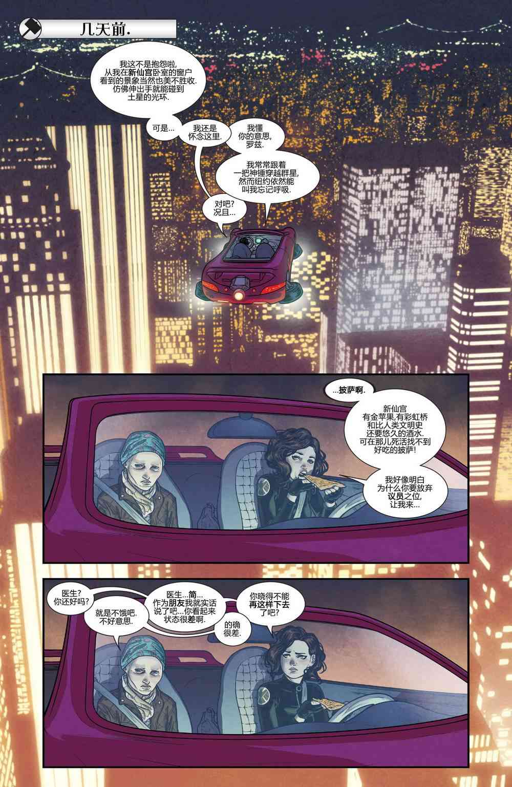 漫威传承神威雷神#703图