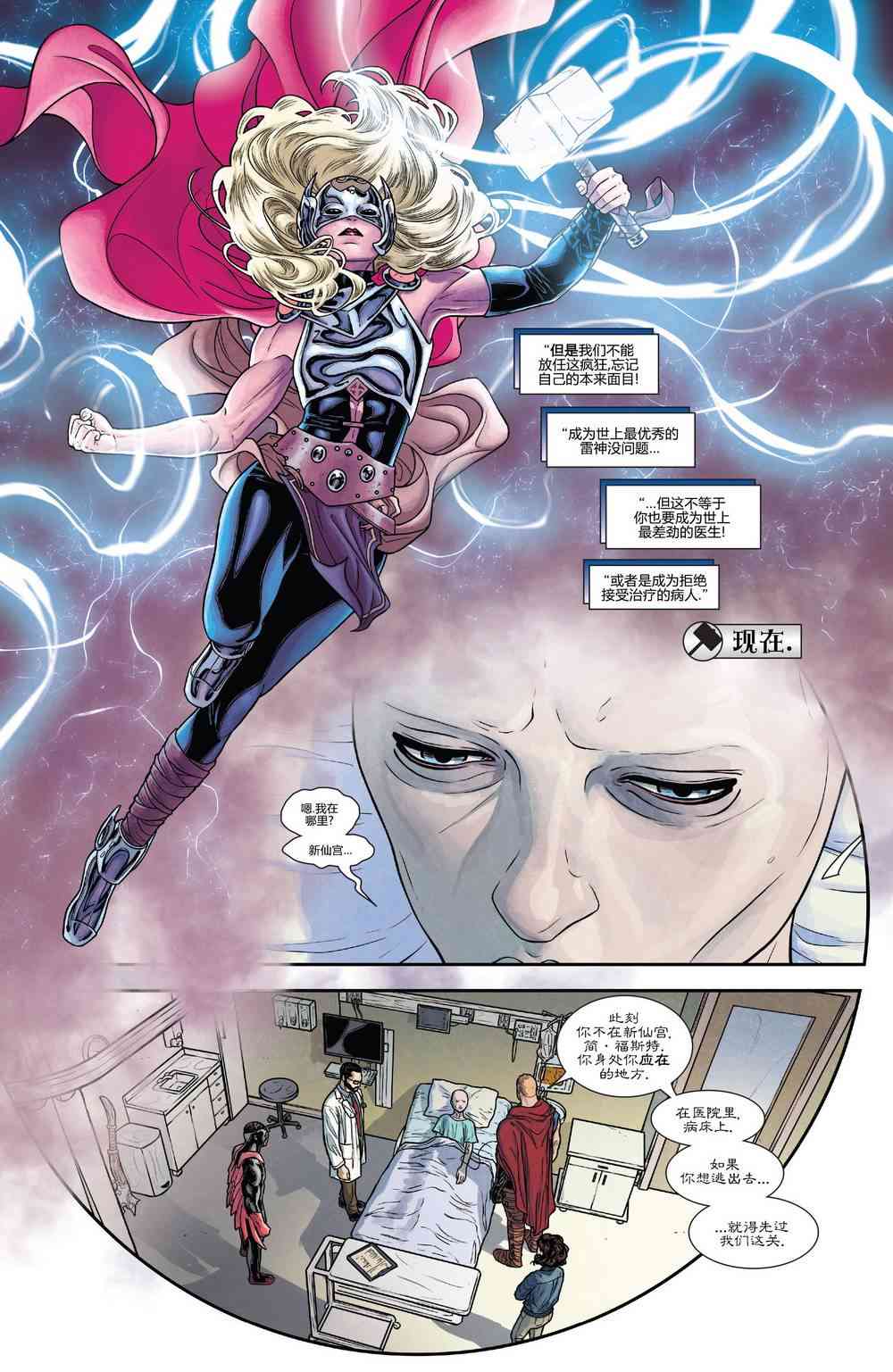 漫威传承神威雷神#703图