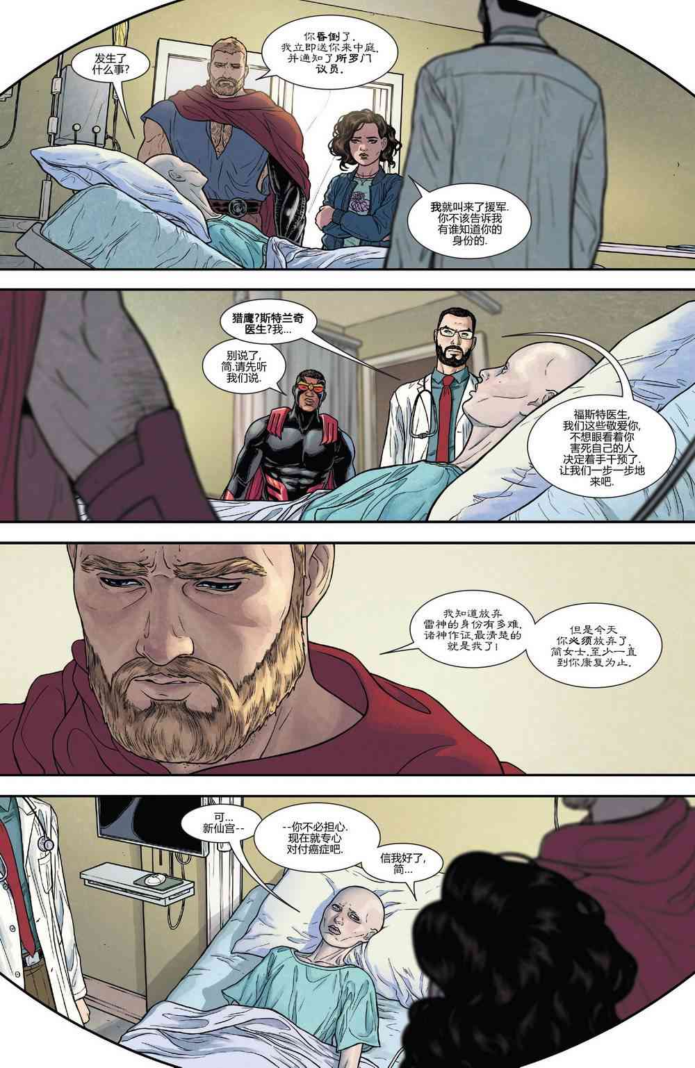 漫威传承神威雷神#703图