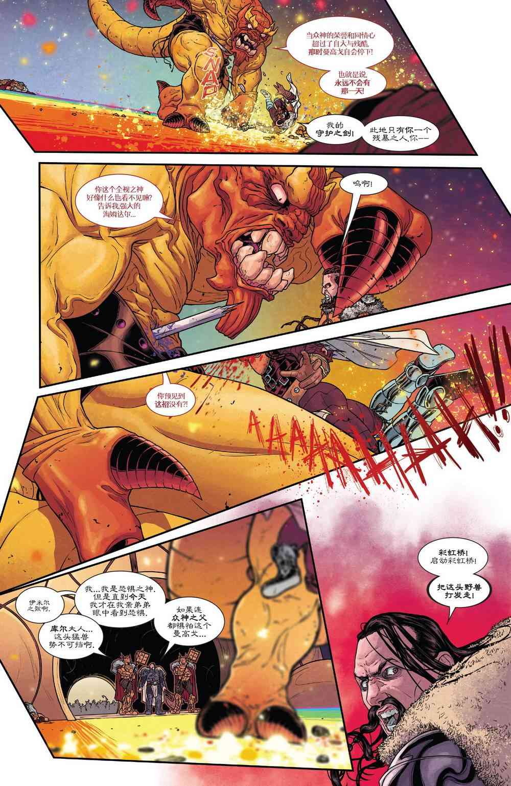 漫威传承 神威雷神#703 第8页