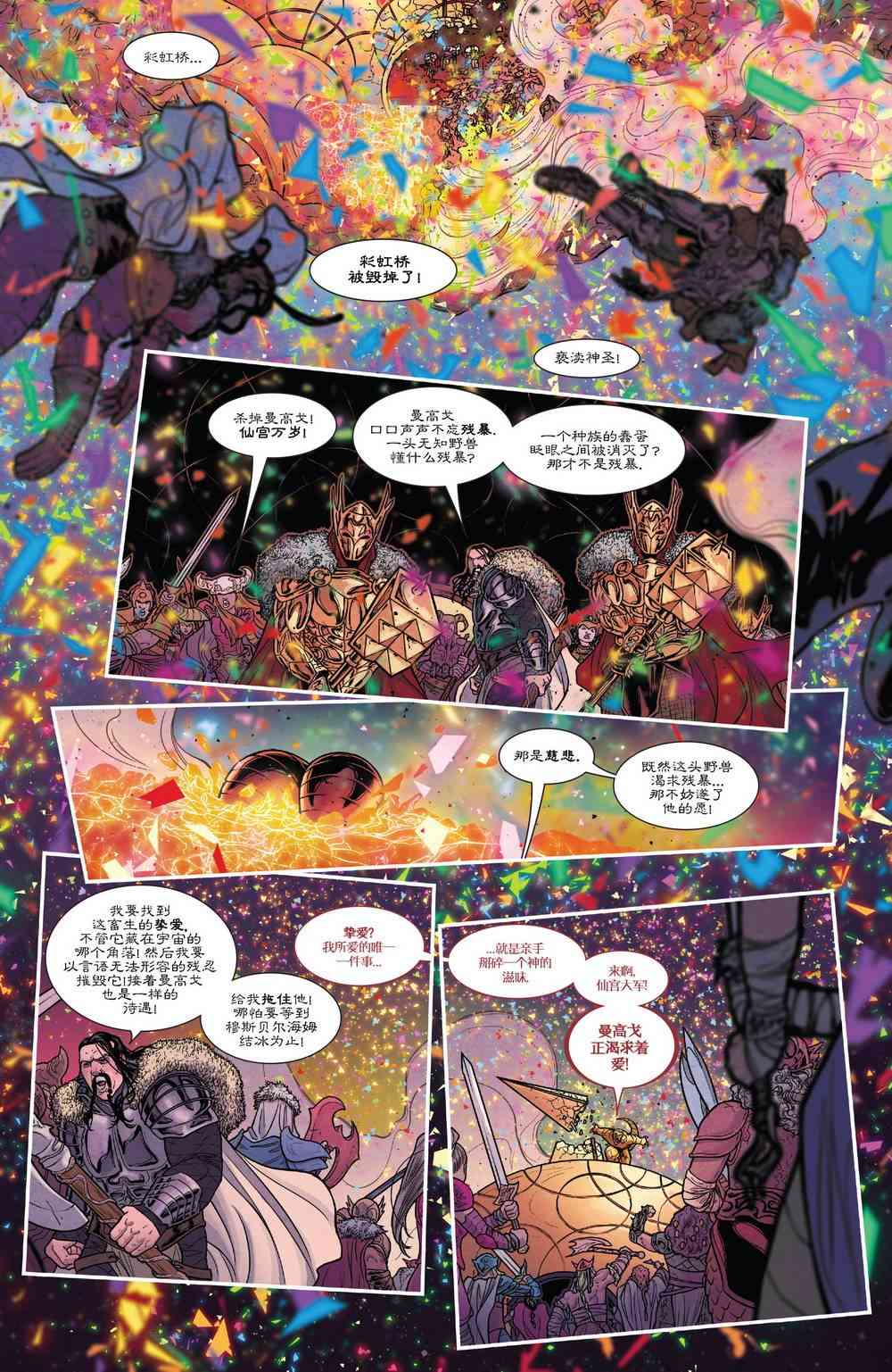 漫威传承 神威雷神#703 第10页