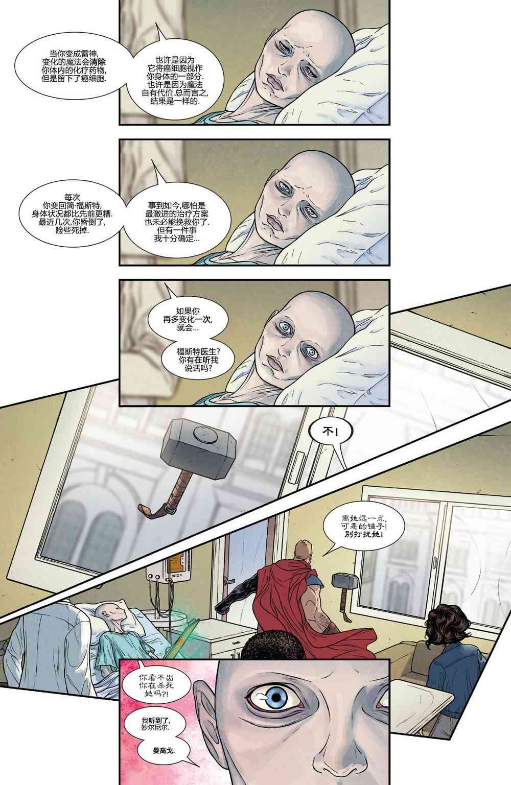 漫威传承 神威雷神#703 第12页