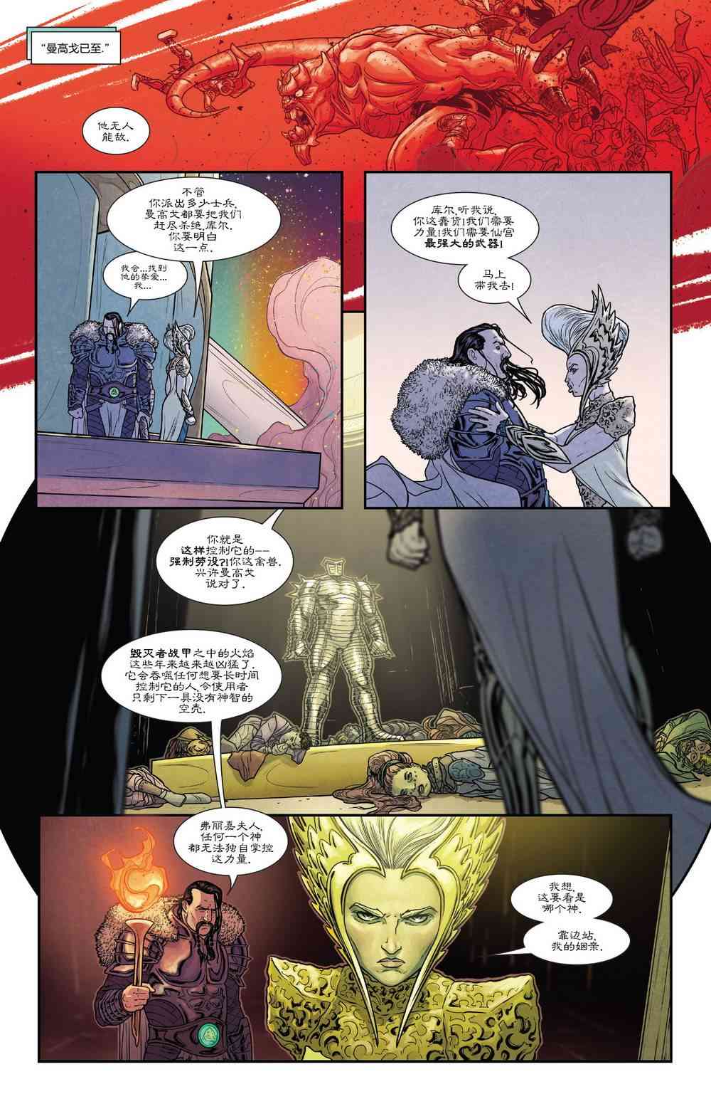 漫威传承 神威雷神#703 第13页