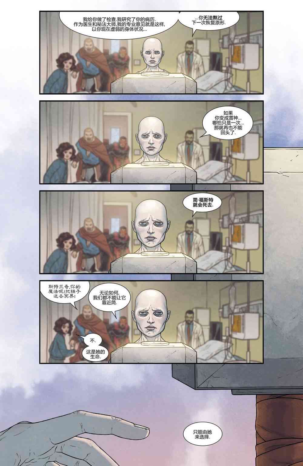 漫威传承 神威雷神#703 第16页