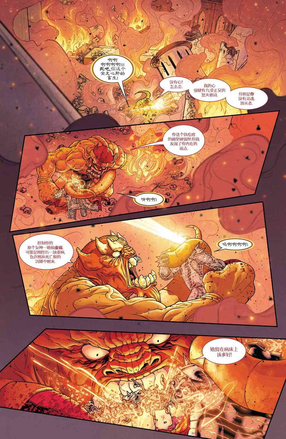 漫威传承 神威雷神#703 第17页