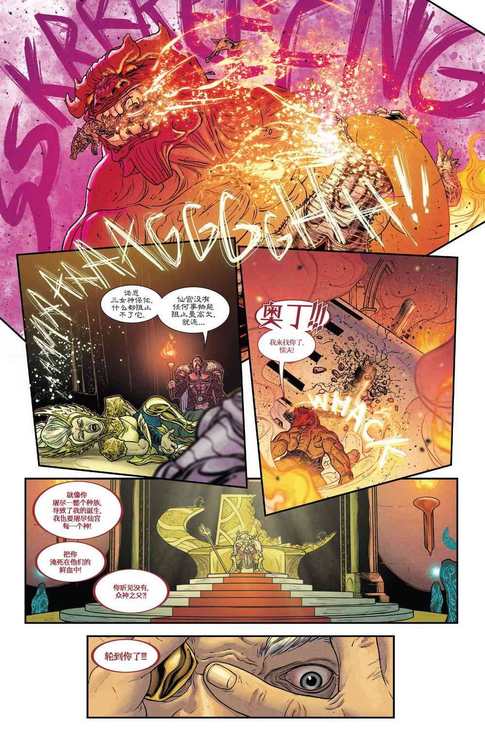 漫威传承 神威雷神#703 第18页