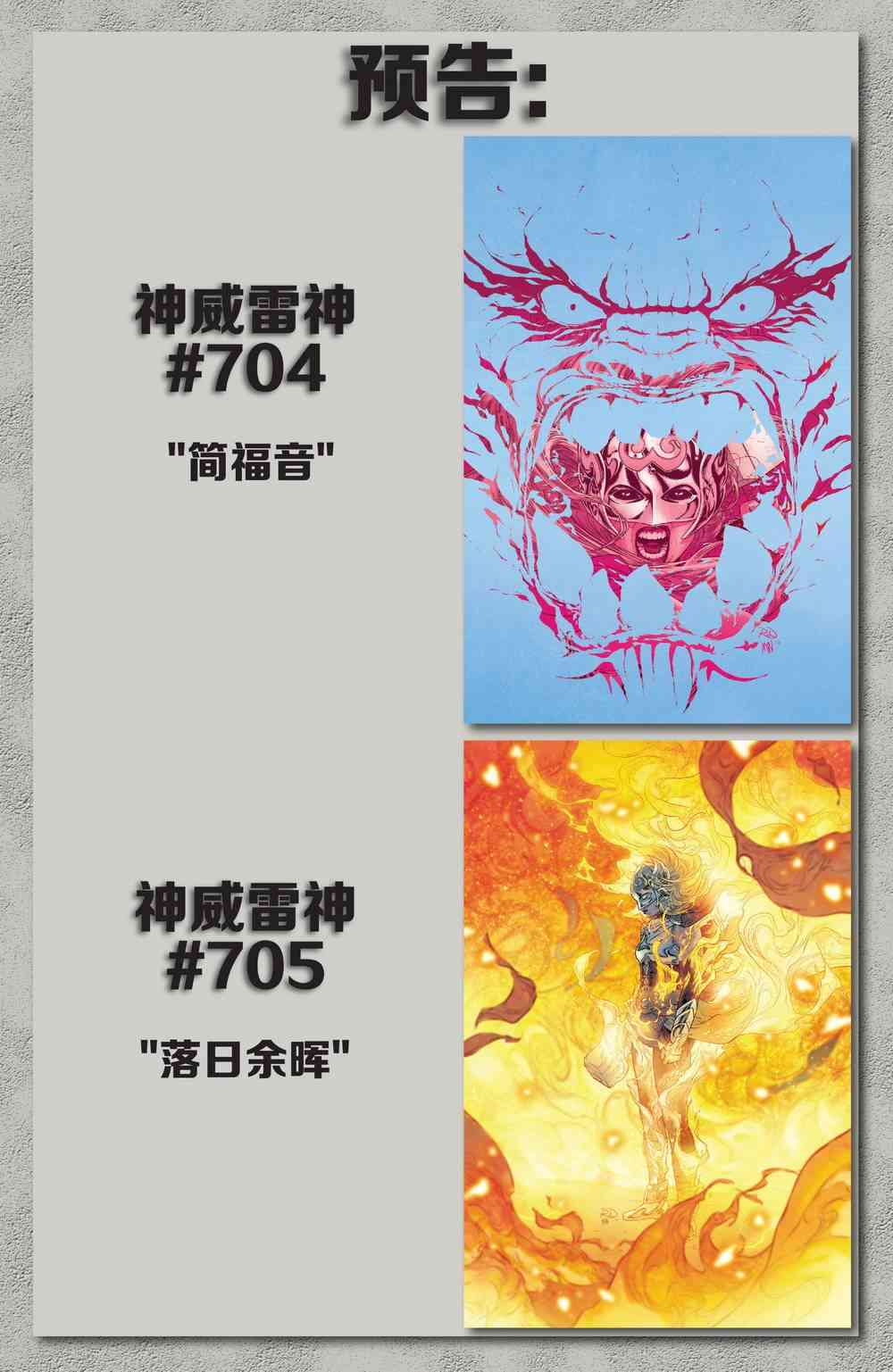 漫威传承 神威雷神#703 第23页